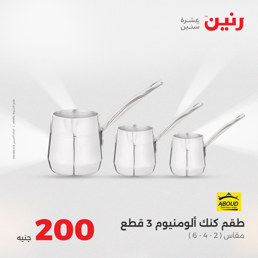 raneen offers from 7aug to 2aug 2025 عروض رنين من 7 أغسطس حتى 2 أغسطس 2025 صفحة رقم 37